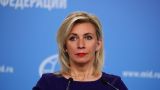 Захарова: Украина становится меньше каждый раз, когда срывает переговоры
